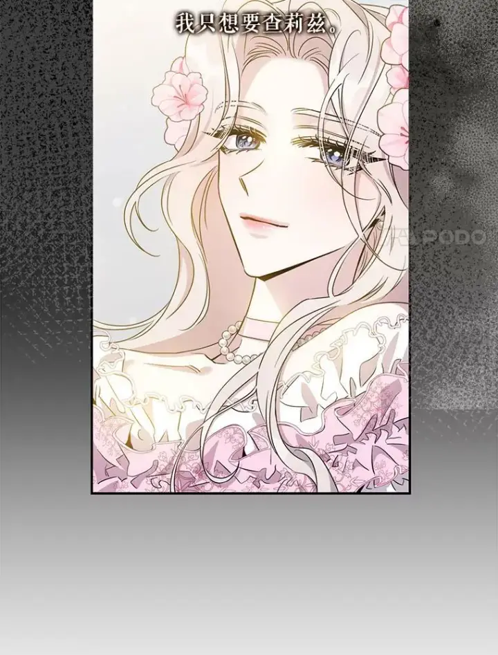 漫画《驯服暴君后逃跑了》69.圈套第51张图