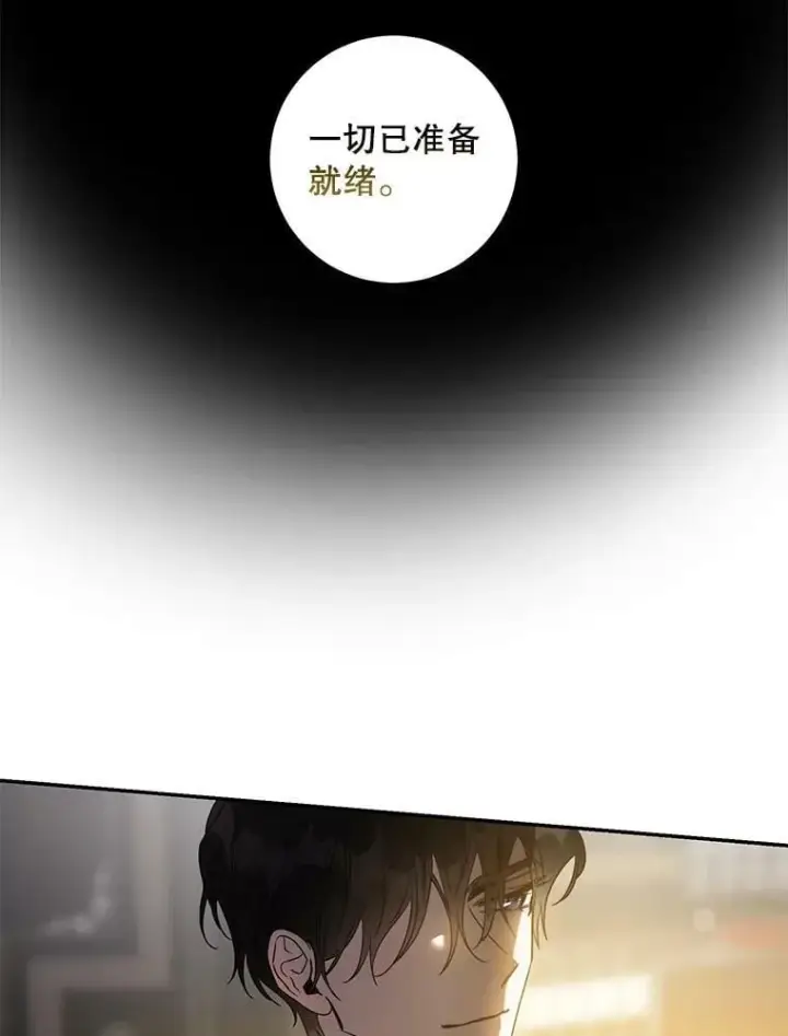 漫画《驯服暴君后逃跑了》69.圈套第53张图