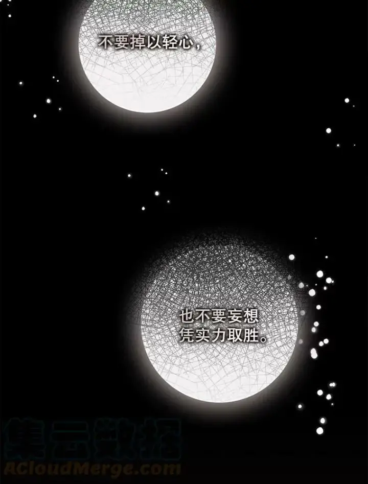 漫画《驯服暴君后逃跑了》69.圈套第55张图