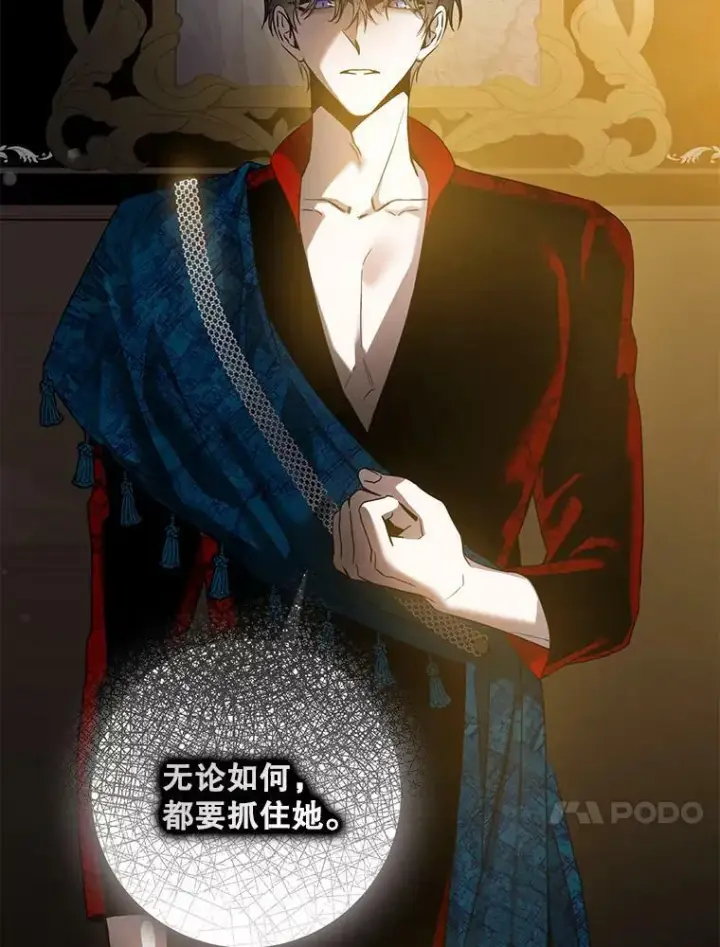 漫画《驯服暴君后逃跑了》69.圈套第57张图