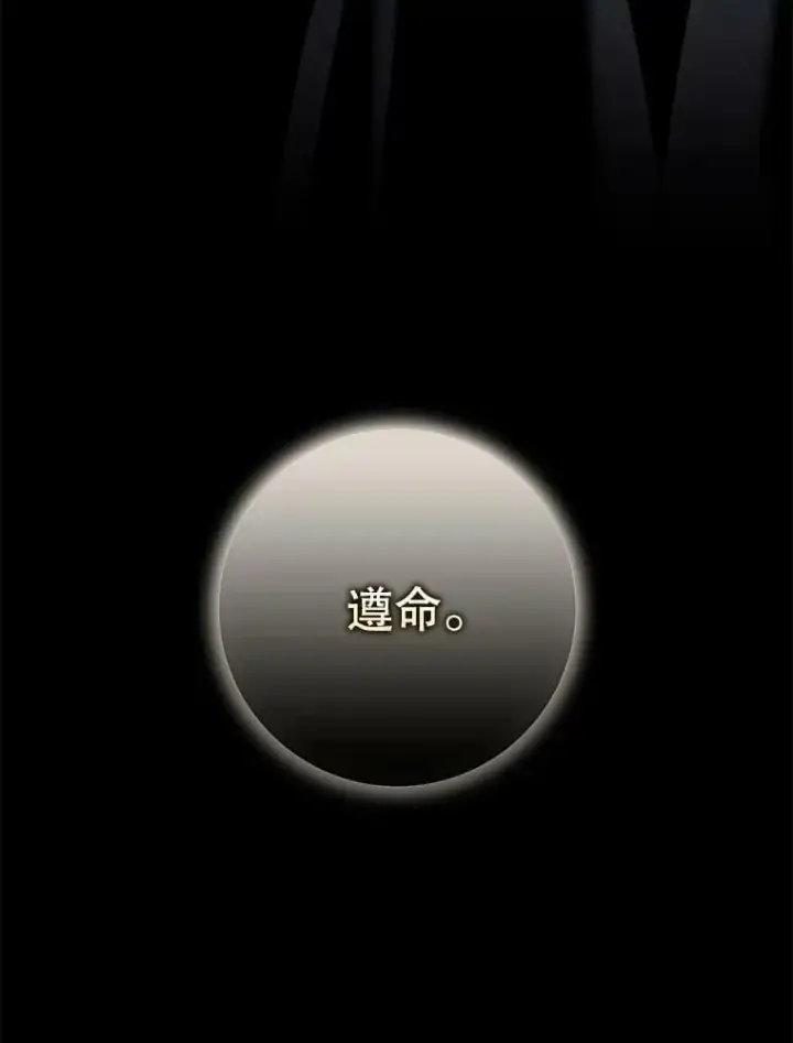 漫画《驯服暴君后逃跑了》69.圈套第59张图