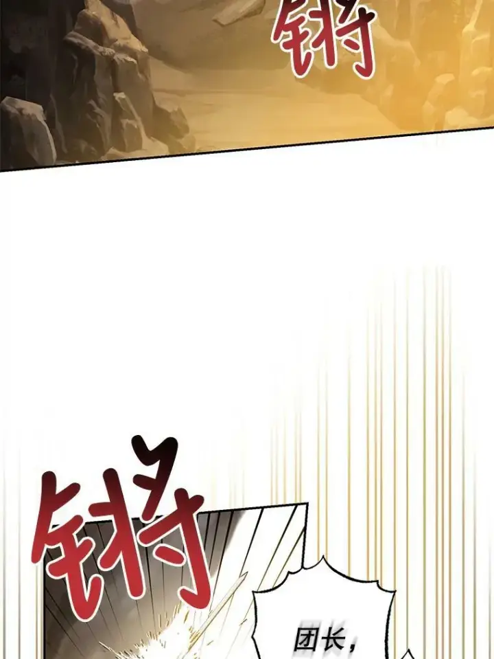 漫画《驯服暴君后逃跑了》69.圈套第62张图