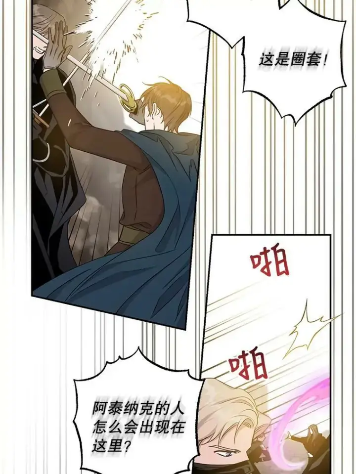 漫画《驯服暴君后逃跑了》69.圈套第63张图