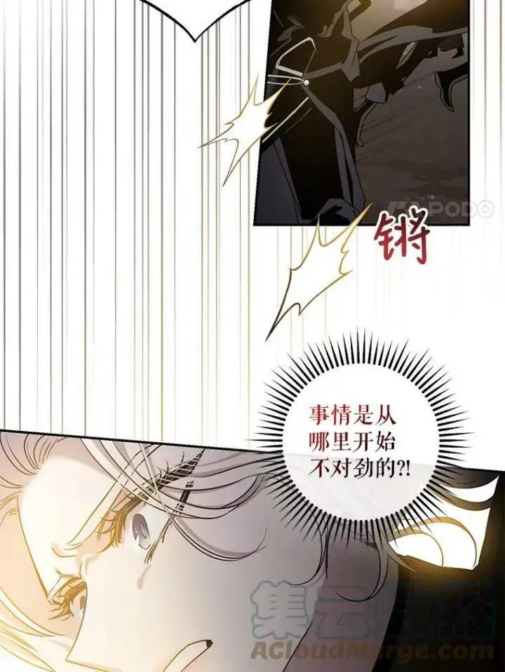 漫画《驯服暴君后逃跑了》69.圈套第64张图