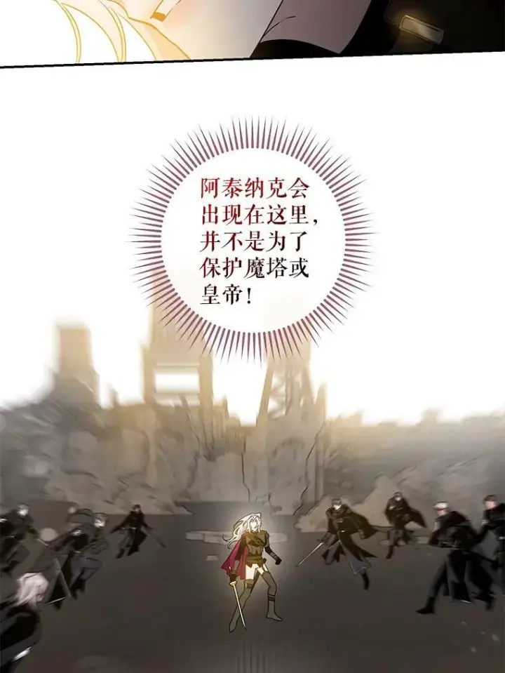 漫画《驯服暴君后逃跑了》69.圈套第65张图
