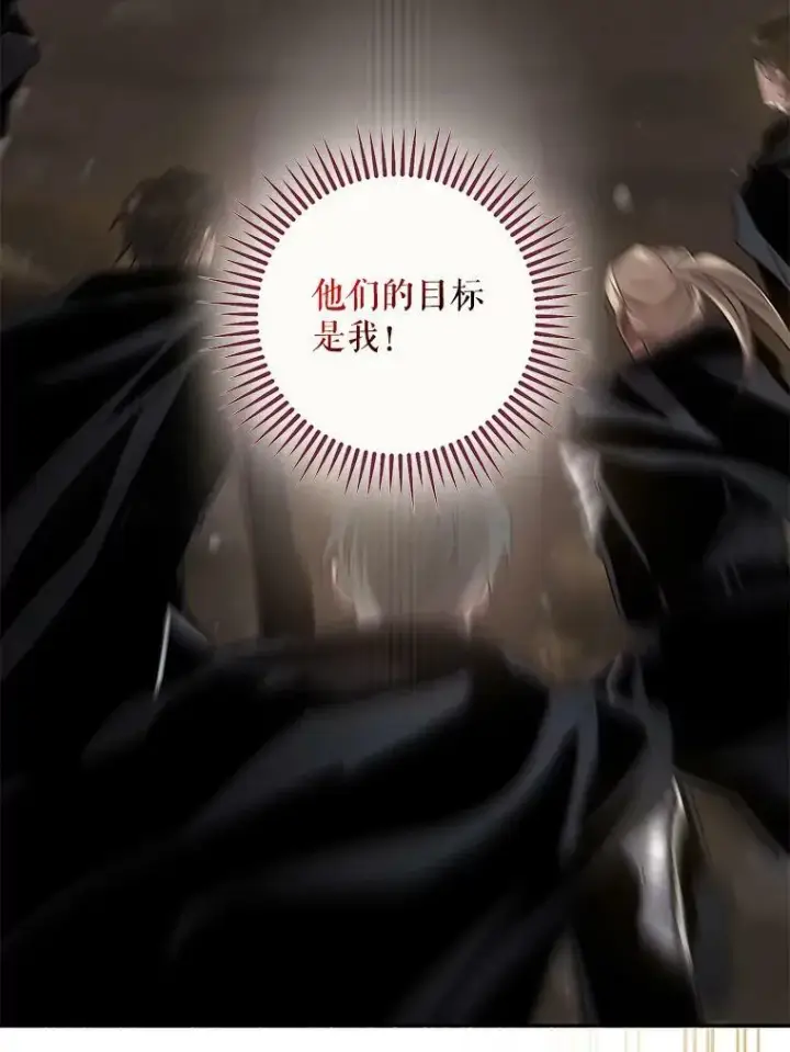 漫画《驯服暴君后逃跑了》69.圈套第66张图