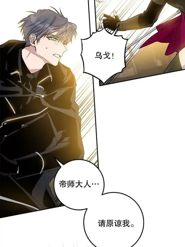 漫画《驯服暴君后逃跑了》69.圈套第72张图