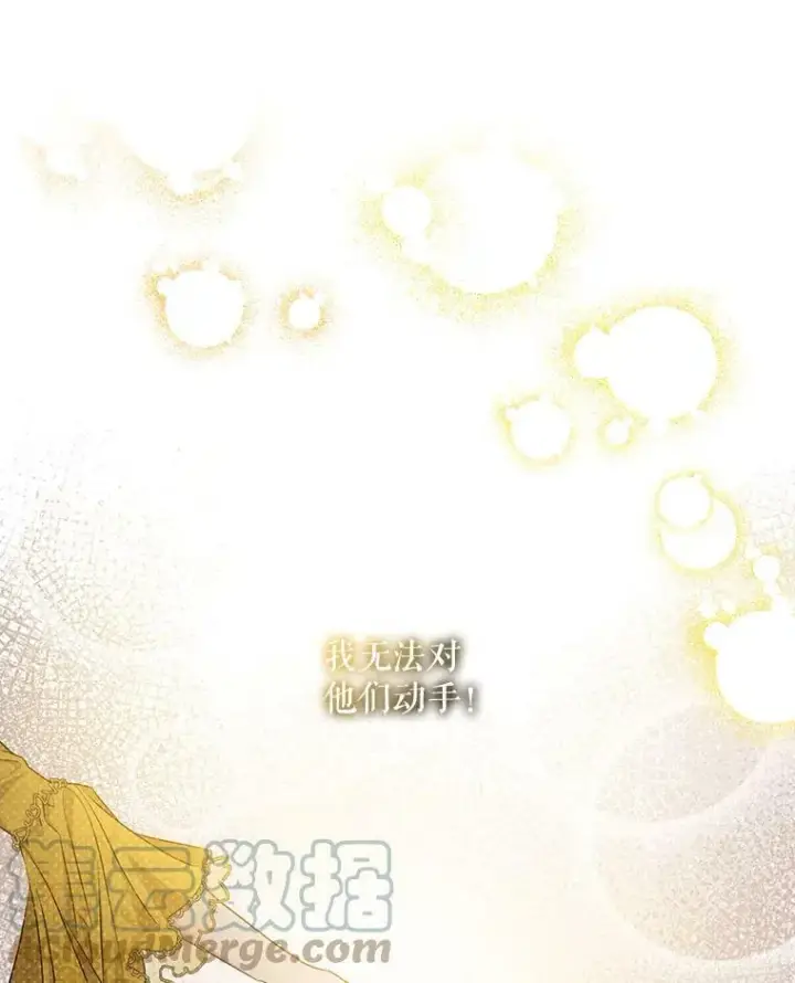 漫画《驯服暴君后逃跑了》69.圈套第76张图