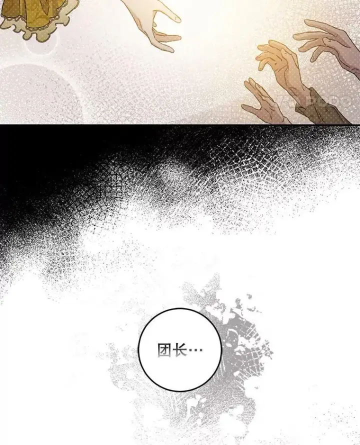 漫画《驯服暴君后逃跑了》69.圈套第77张图
