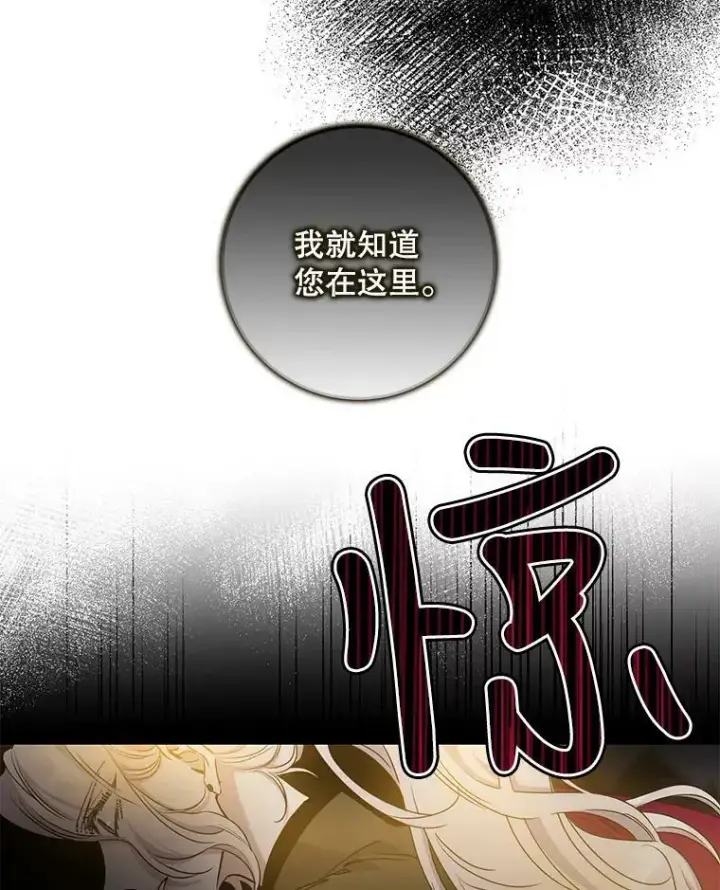 漫画《驯服暴君后逃跑了》69.圈套第81张图