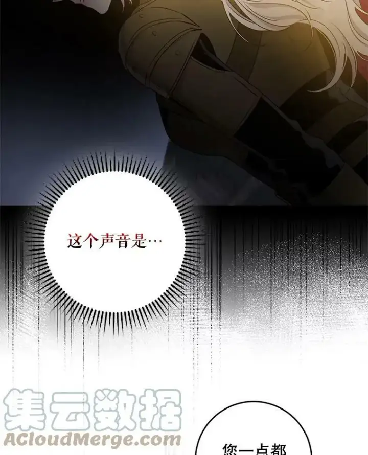 漫画《驯服暴君后逃跑了》69.圈套第82张图
