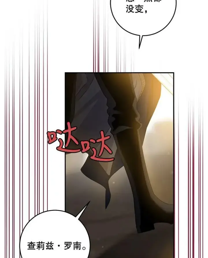 漫画《驯服暴君后逃跑了》69.圈套第83张图