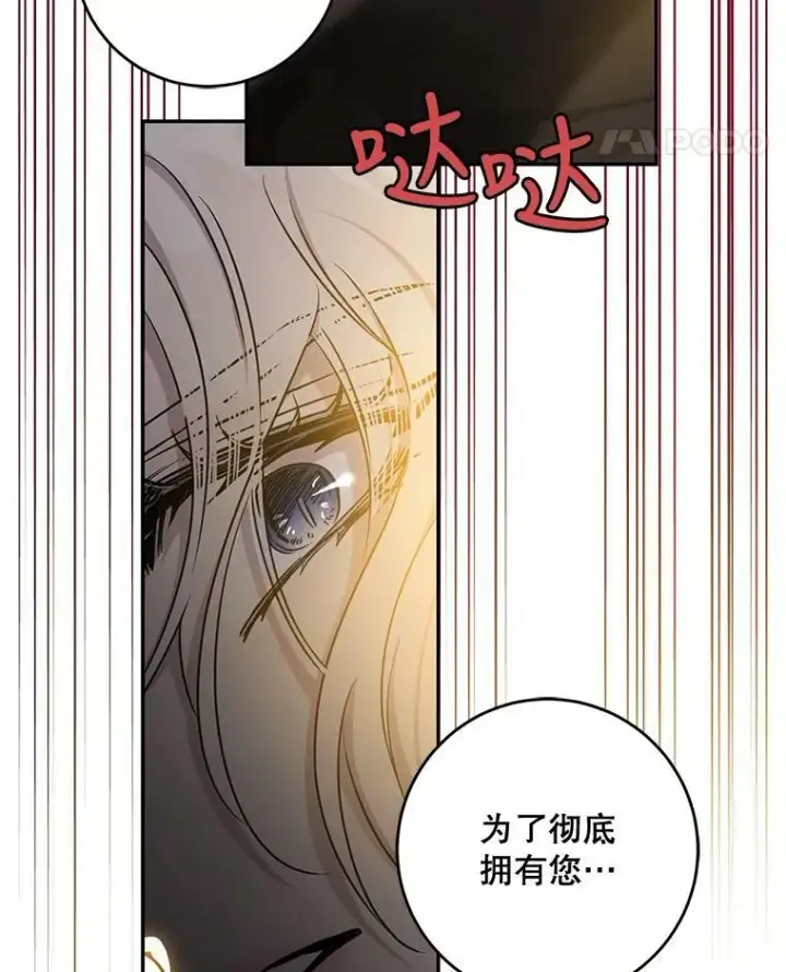 漫画《驯服暴君后逃跑了》69.圈套第84张图