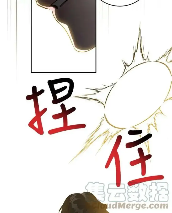 漫画《驯服暴君后逃跑了》69.圈套第85张图