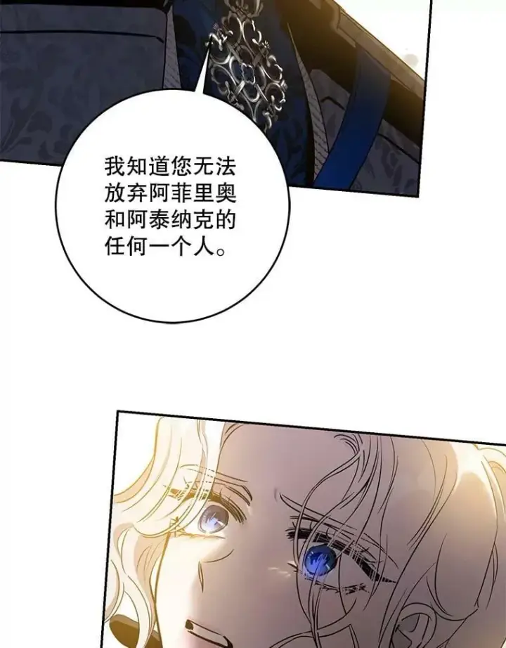 漫画《驯服暴君后逃跑了》69.圈套第89张图