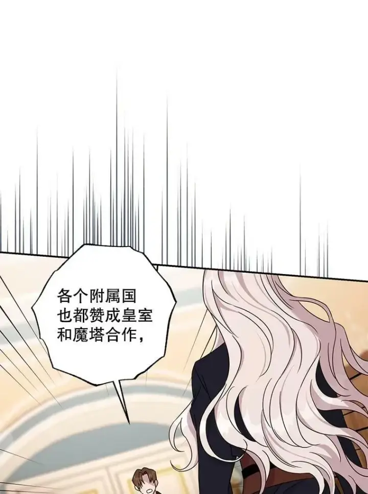 漫画《驯服暴君后逃跑了》69.圈套第9张图