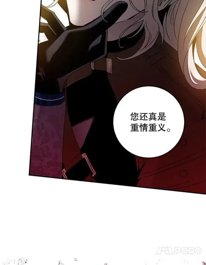 漫画《驯服暴君后逃跑了》69.圈套第90张图