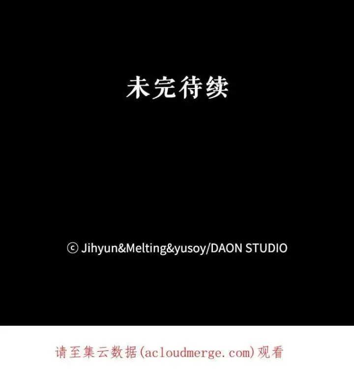 漫画《驯服暴君后逃跑了》69.圈套第93张图