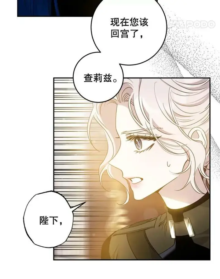 漫画《驯服暴君后逃跑了》71.皇后宫第11张图