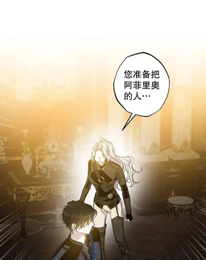 漫画《驯服暴君后逃跑了》71.皇后宫第12张图