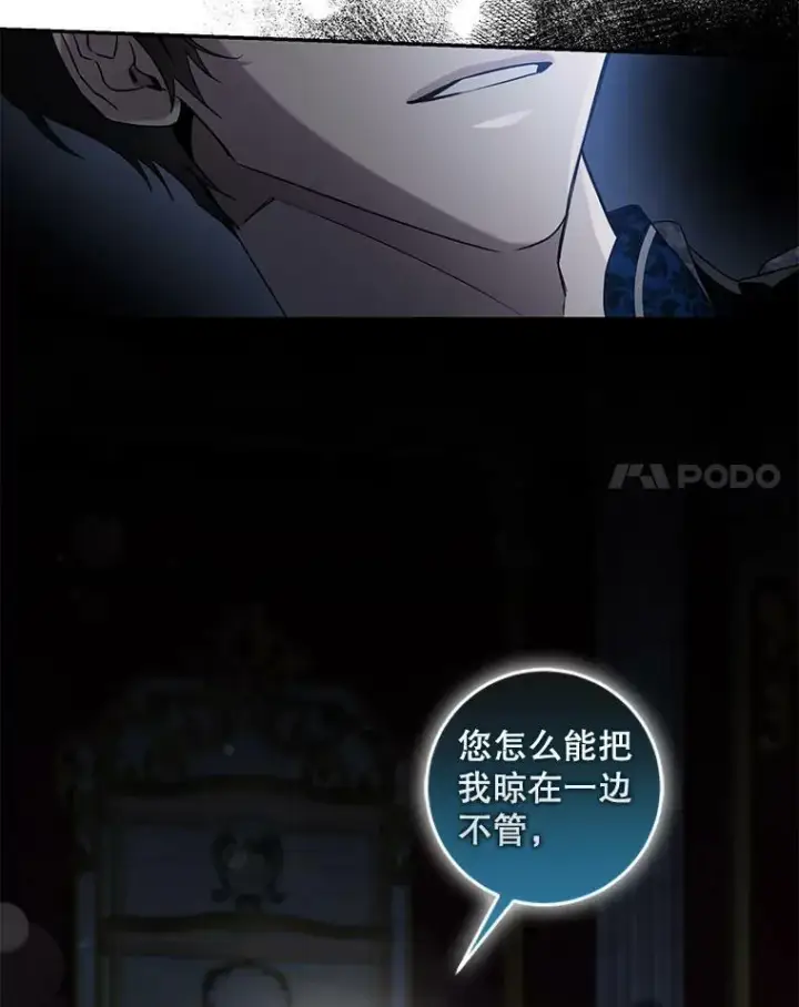 漫画《驯服暴君后逃跑了》71.皇后宫第14张图