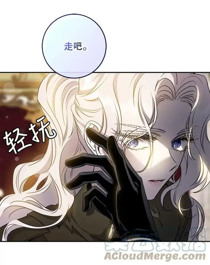 漫画《驯服暴君后逃跑了》71.皇后宫第16张图