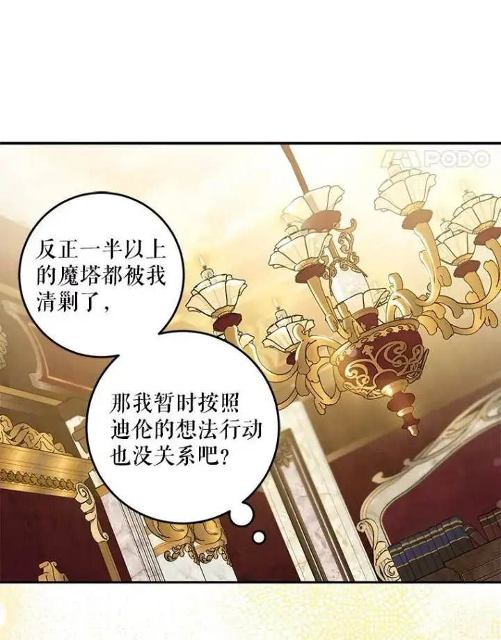 漫画《驯服暴君后逃跑了》71.皇后宫第21张图