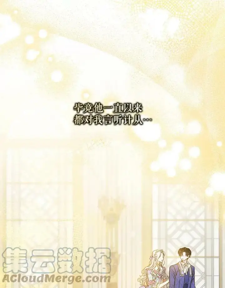 漫画《驯服暴君后逃跑了》71.皇后宫第22张图