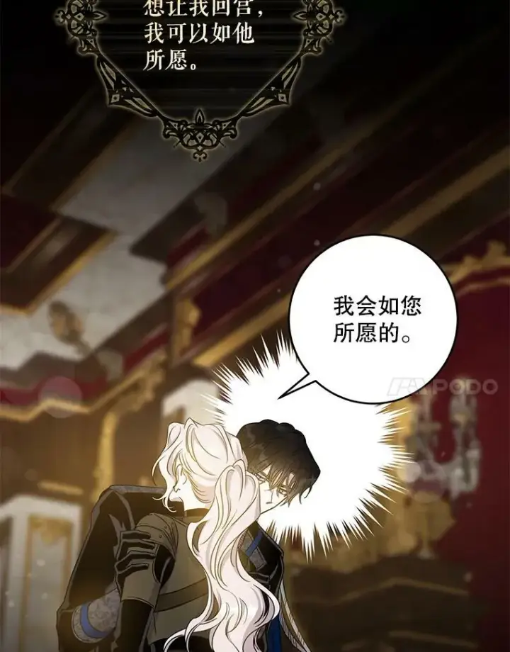 漫画《驯服暴君后逃跑了》71.皇后宫第24张图
