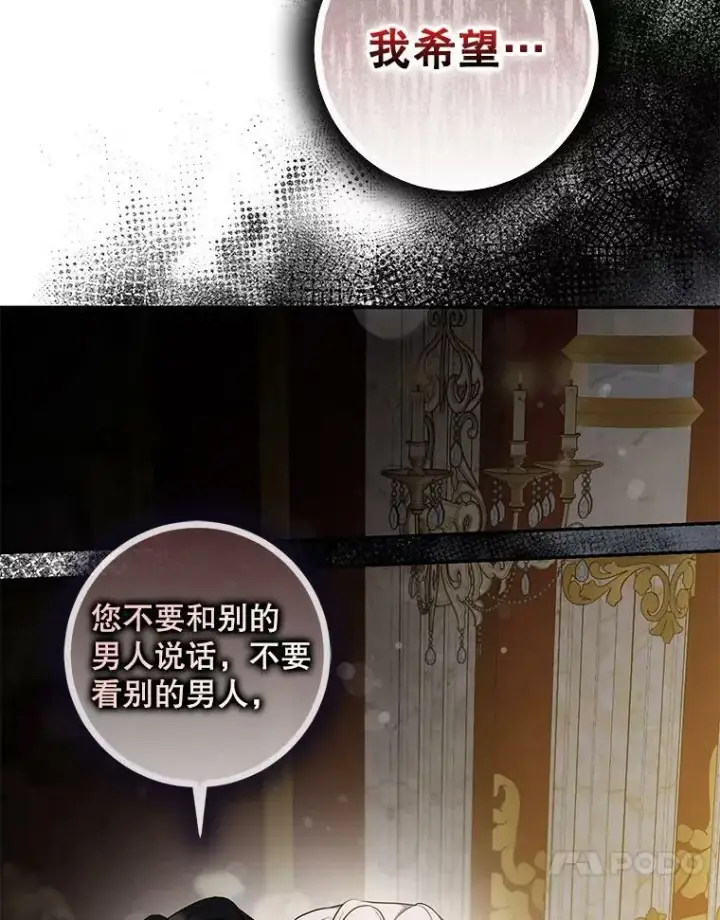 漫画《驯服暴君后逃跑了》71.皇后宫第27张图