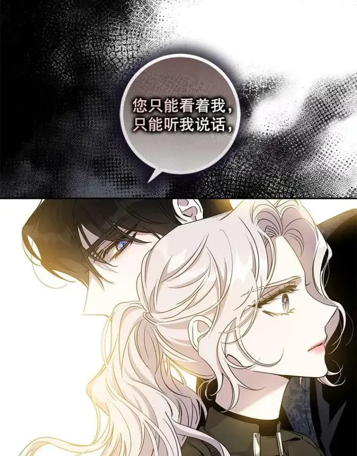漫画《驯服暴君后逃跑了》71.皇后宫第29张图
