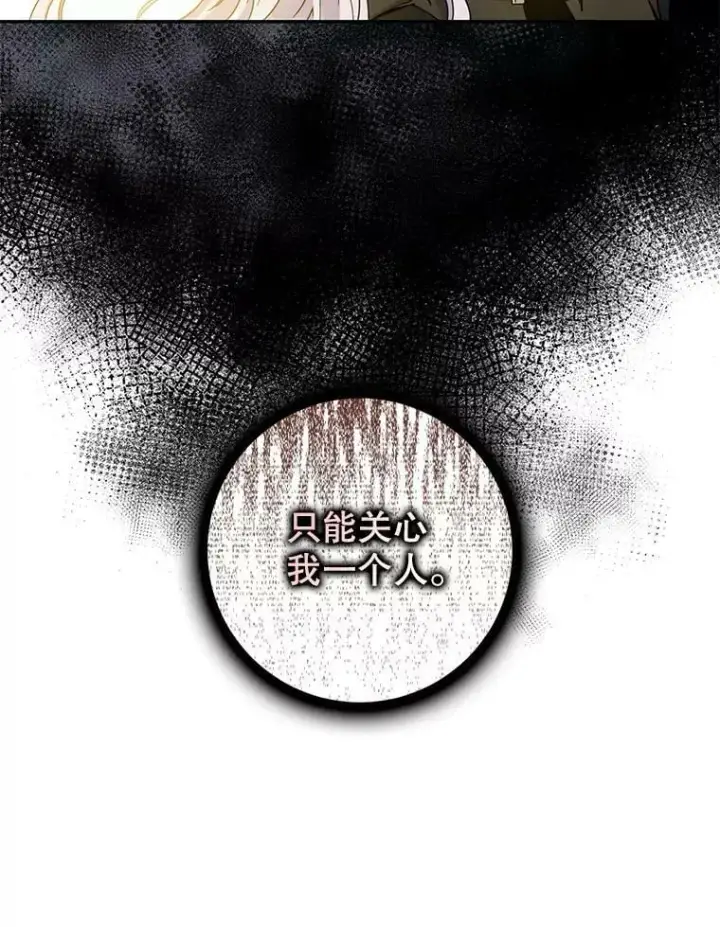 漫画《驯服暴君后逃跑了》71.皇后宫第30张图