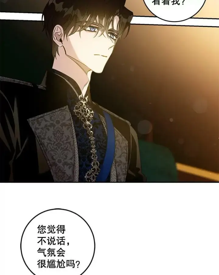 漫画《驯服暴君后逃跑了》71.皇后宫第39张图