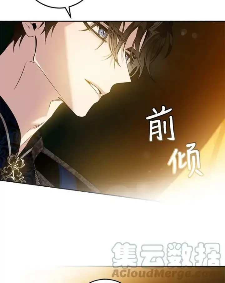 漫画《驯服暴君后逃跑了》71.皇后宫第40张图