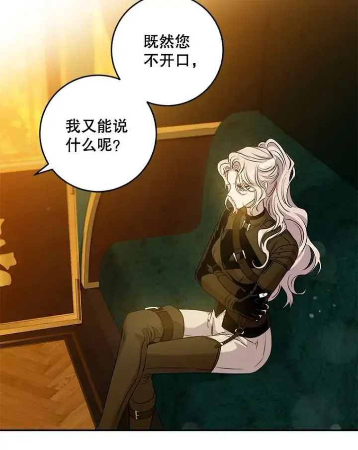漫画《驯服暴君后逃跑了》71.皇后宫第41张图