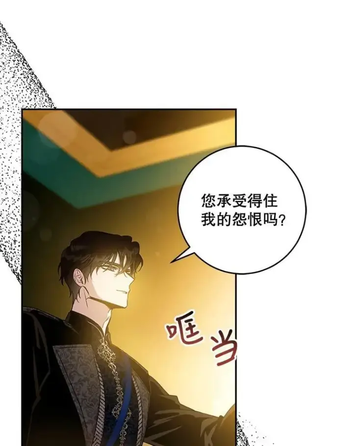 漫画《驯服暴君后逃跑了》71.皇后宫第47张图