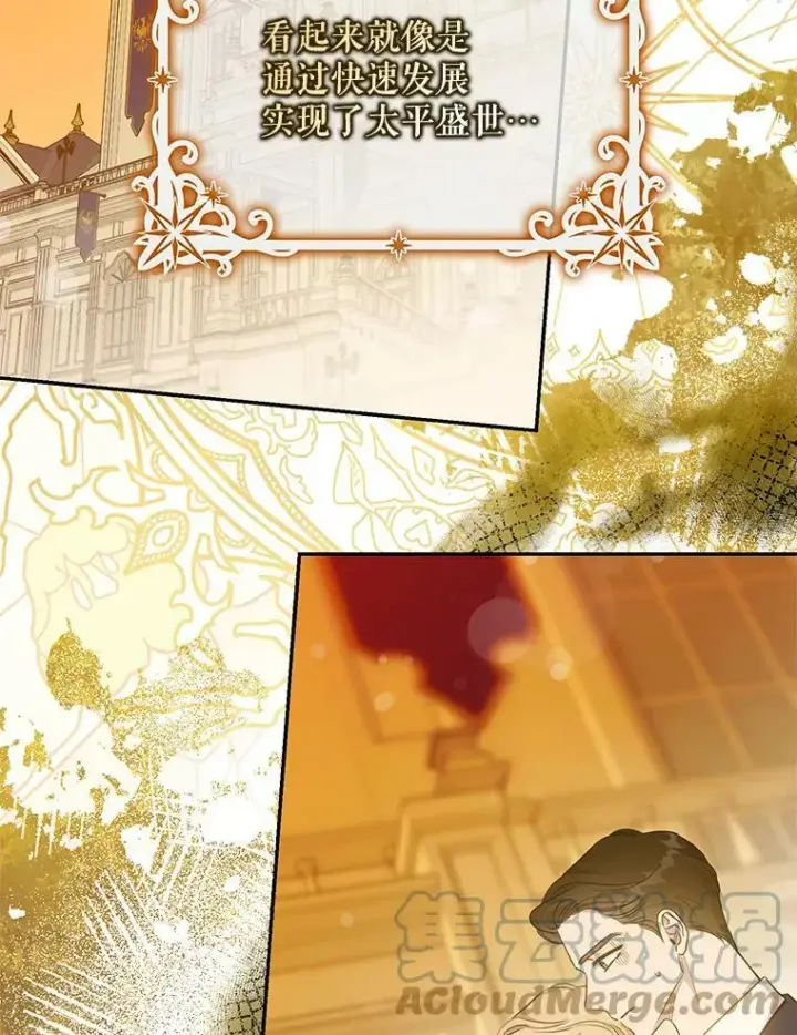 漫画《驯服暴君后逃跑了》71.皇后宫第64张图