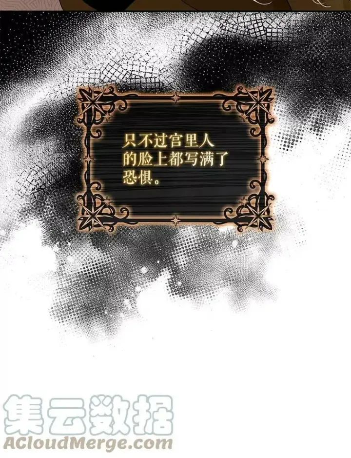 漫画《驯服暴君后逃跑了》71.皇后宫第67张图
