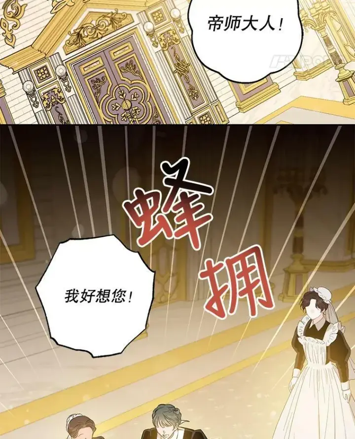 漫画《驯服暴君后逃跑了》71.皇后宫第69张图