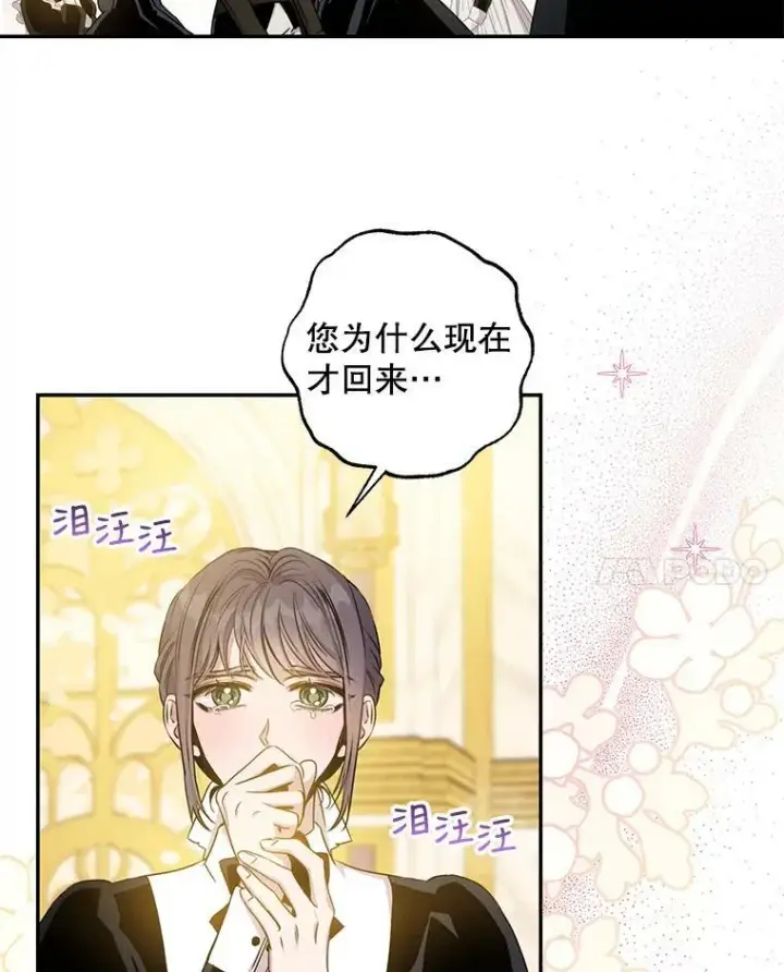 漫画《驯服暴君后逃跑了》71.皇后宫第72张图