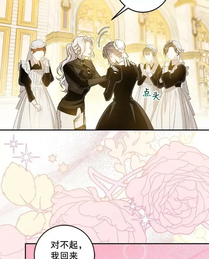 漫画《驯服暴君后逃跑了》71.皇后宫第74张图