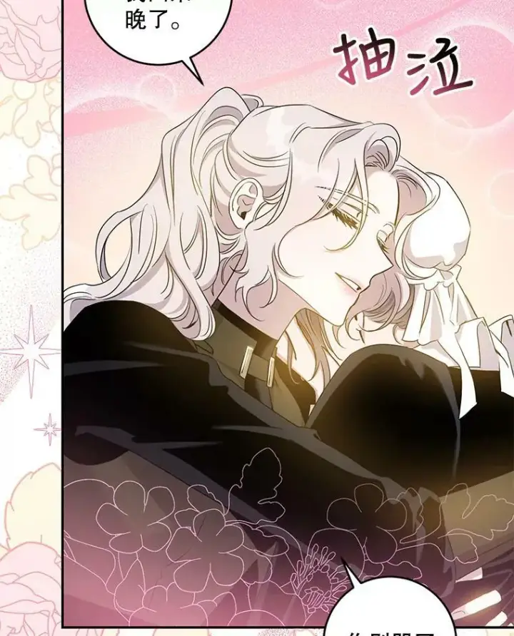 漫画《驯服暴君后逃跑了》71.皇后宫第75张图