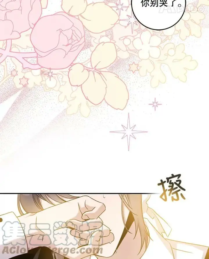 漫画《驯服暴君后逃跑了》71.皇后宫第76张图
