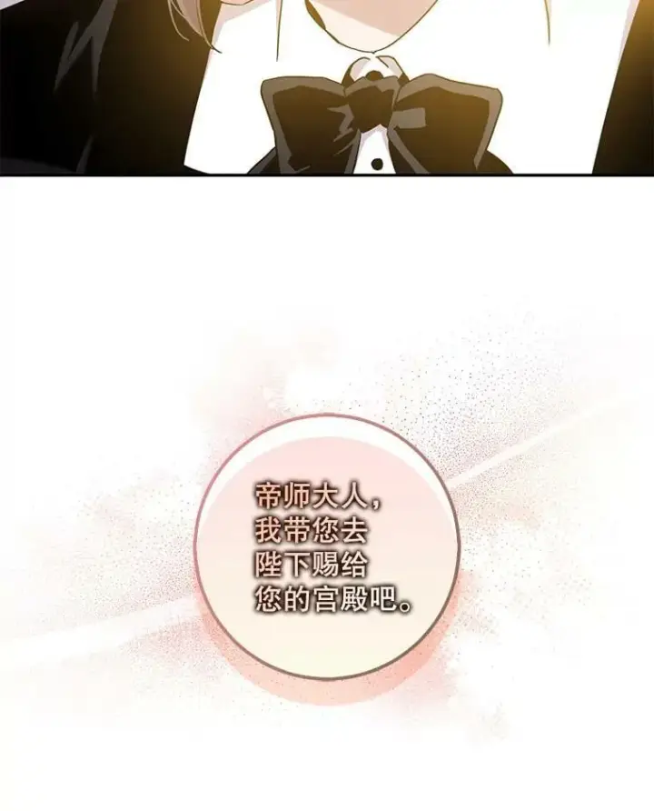 漫画《驯服暴君后逃跑了》71.皇后宫第77张图