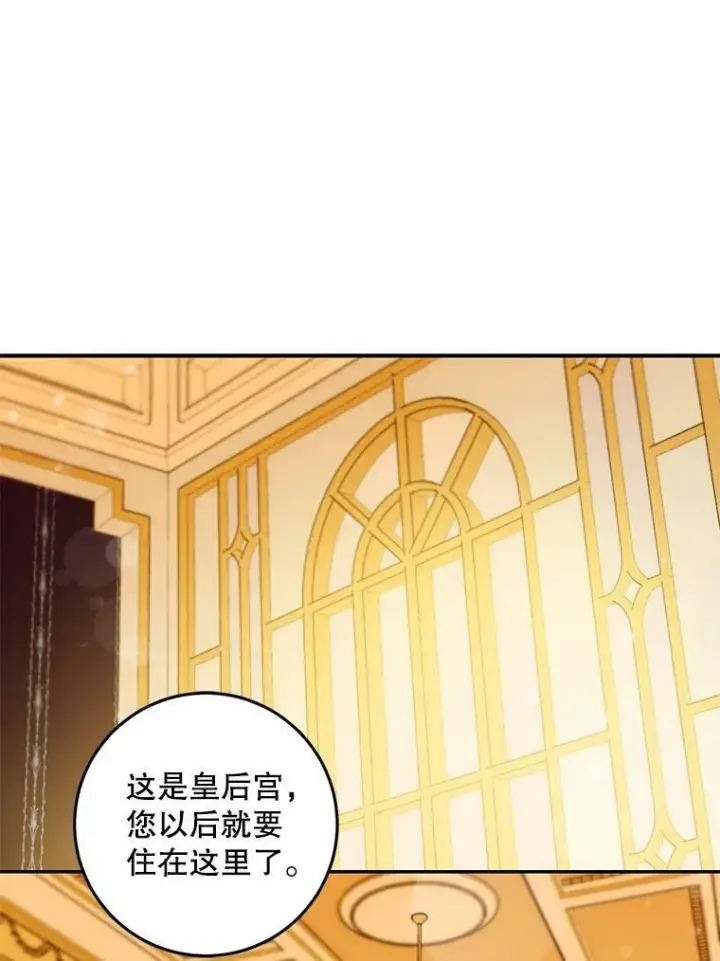 漫画《驯服暴君后逃跑了》71.皇后宫第78张图