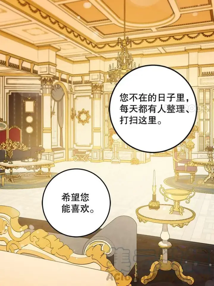 漫画《驯服暴君后逃跑了》71.皇后宫第79张图