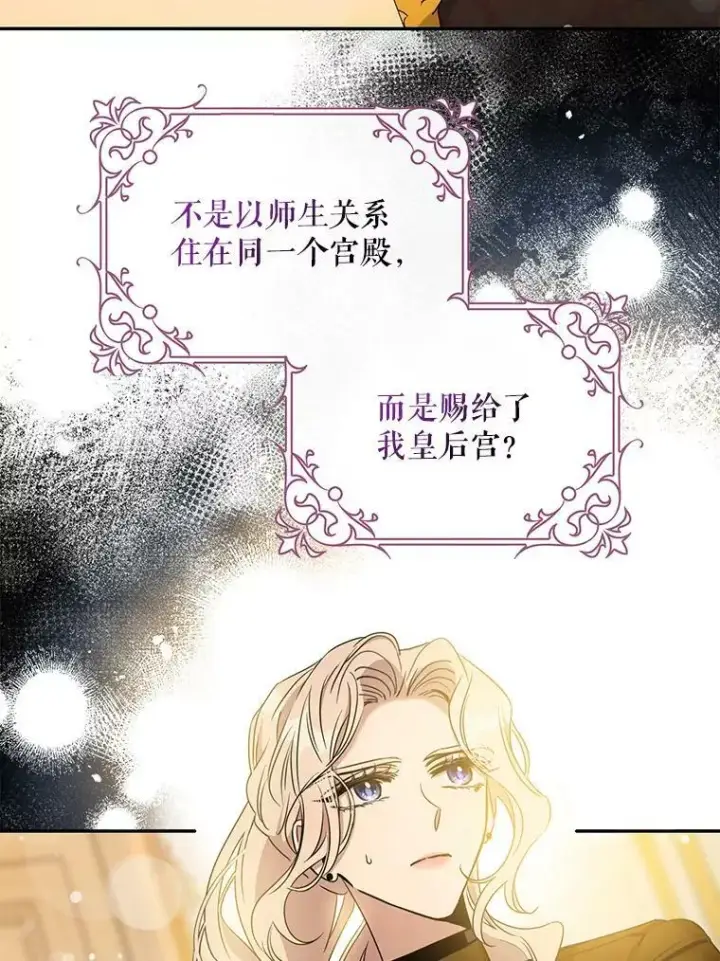 漫画《驯服暴君后逃跑了》71.皇后宫第80张图
