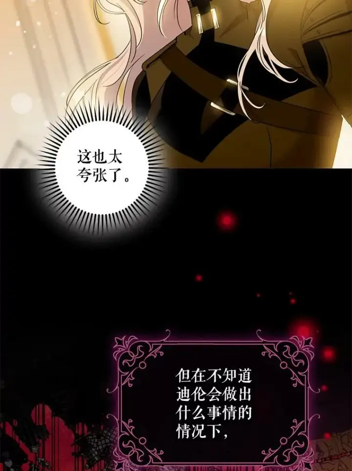 漫画《驯服暴君后逃跑了》71.皇后宫第81张图
