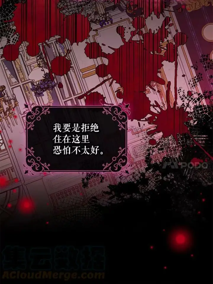漫画《驯服暴君后逃跑了》71.皇后宫第82张图