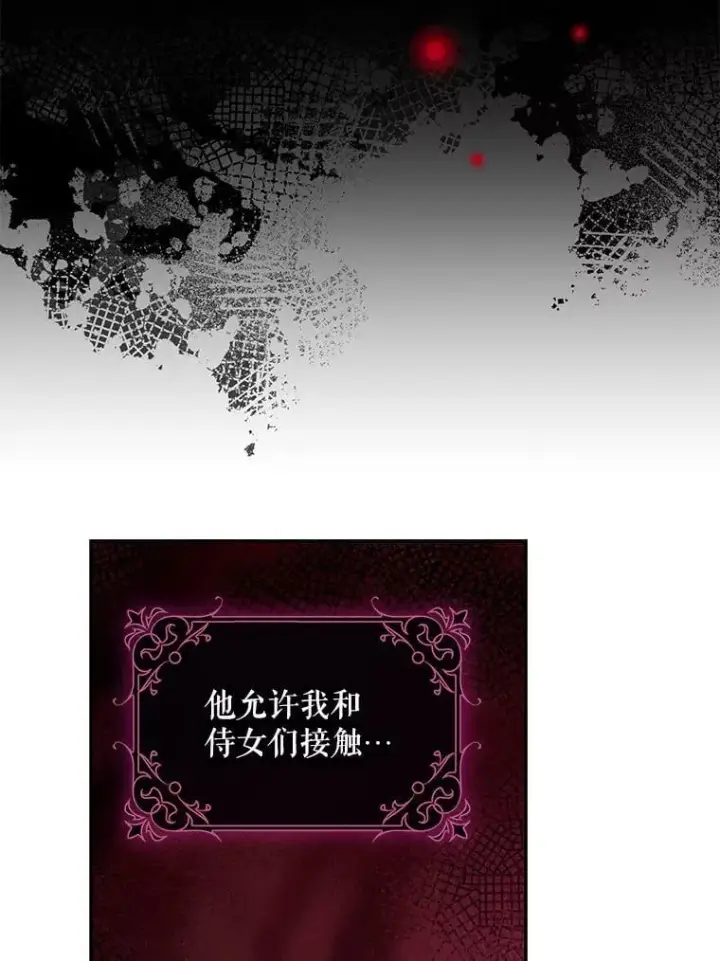 漫画《驯服暴君后逃跑了》71.皇后宫第83张图